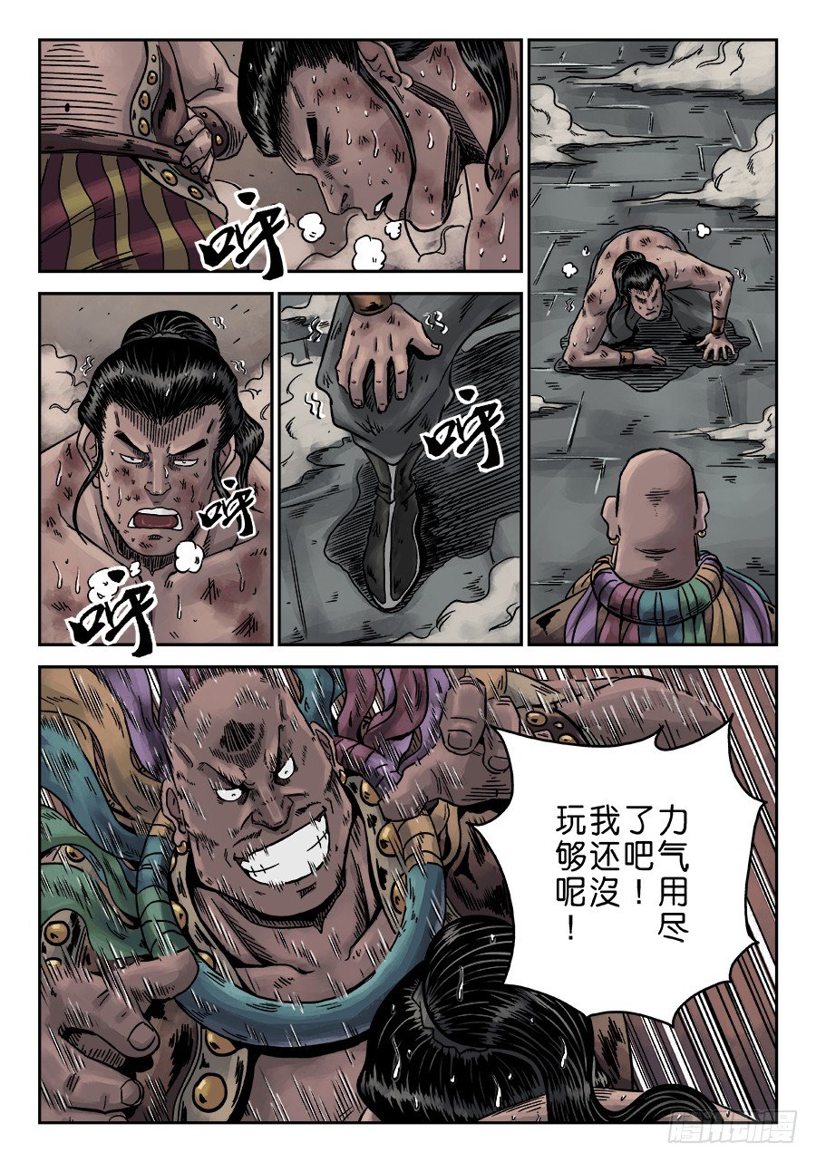 《单禺玄言》序章 游戏三昧四 第17页
