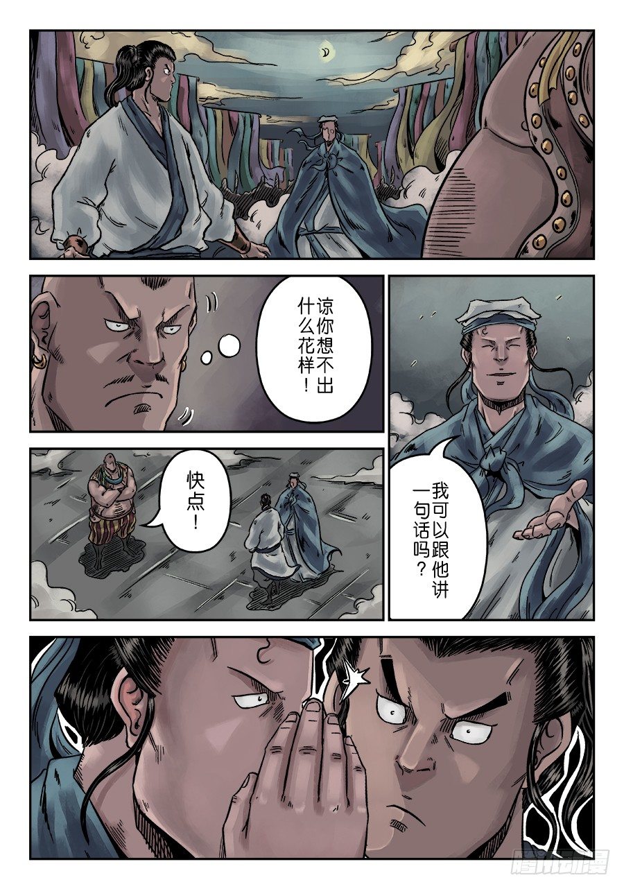 《单禺玄言》序章 游戏三昧四 第2页