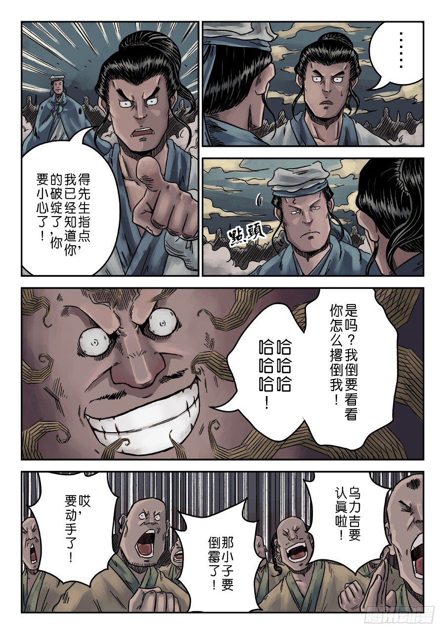 《单禺玄言》序章 游戏三昧四 第3页