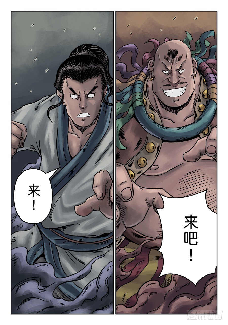 《单禺玄言》序章 游戏三昧四 第4页