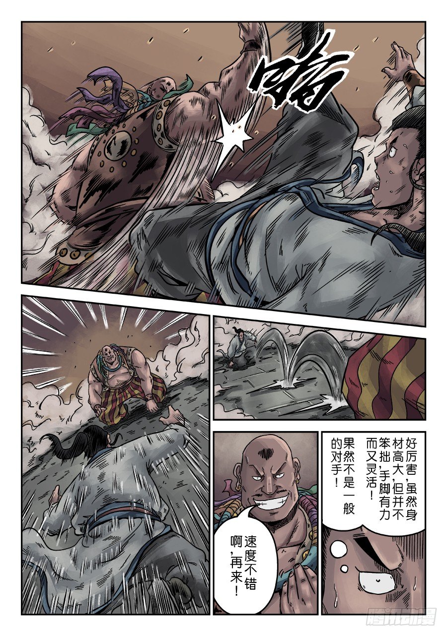 《单禺玄言》序章 游戏三昧四 第7页