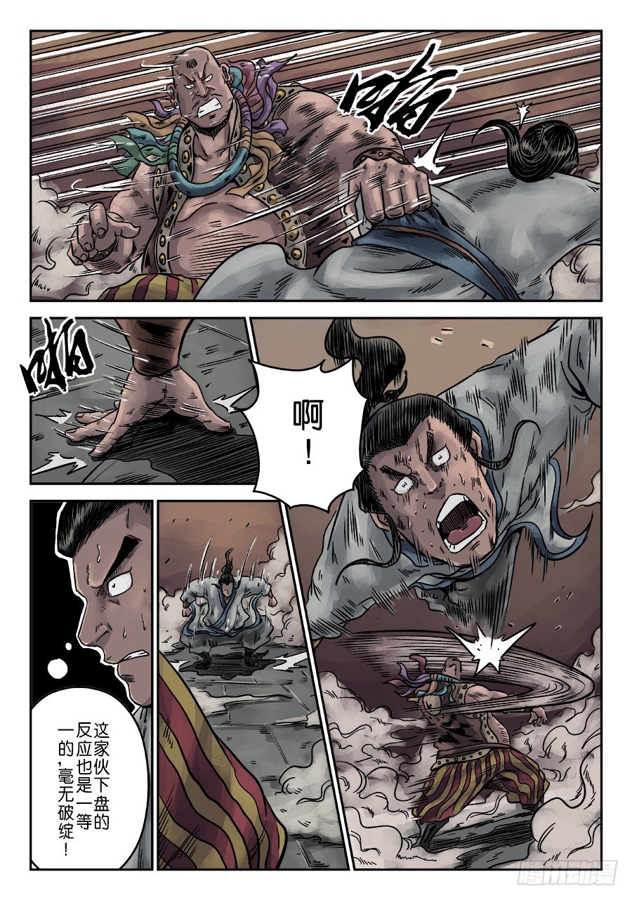 《单禺玄言》序章 游戏三昧四 第9页
