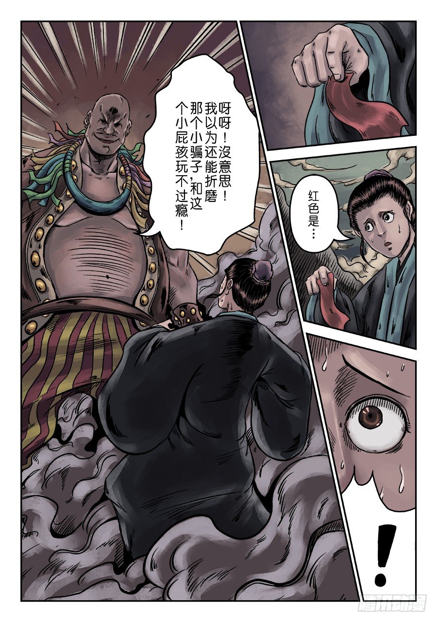 《单禺玄言》序章 游戏三昧三 第10页
