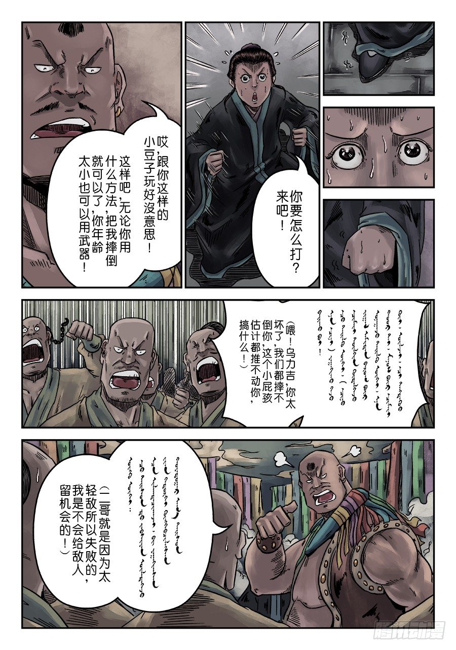 《单禺玄言》序章 游戏三昧三 第11页