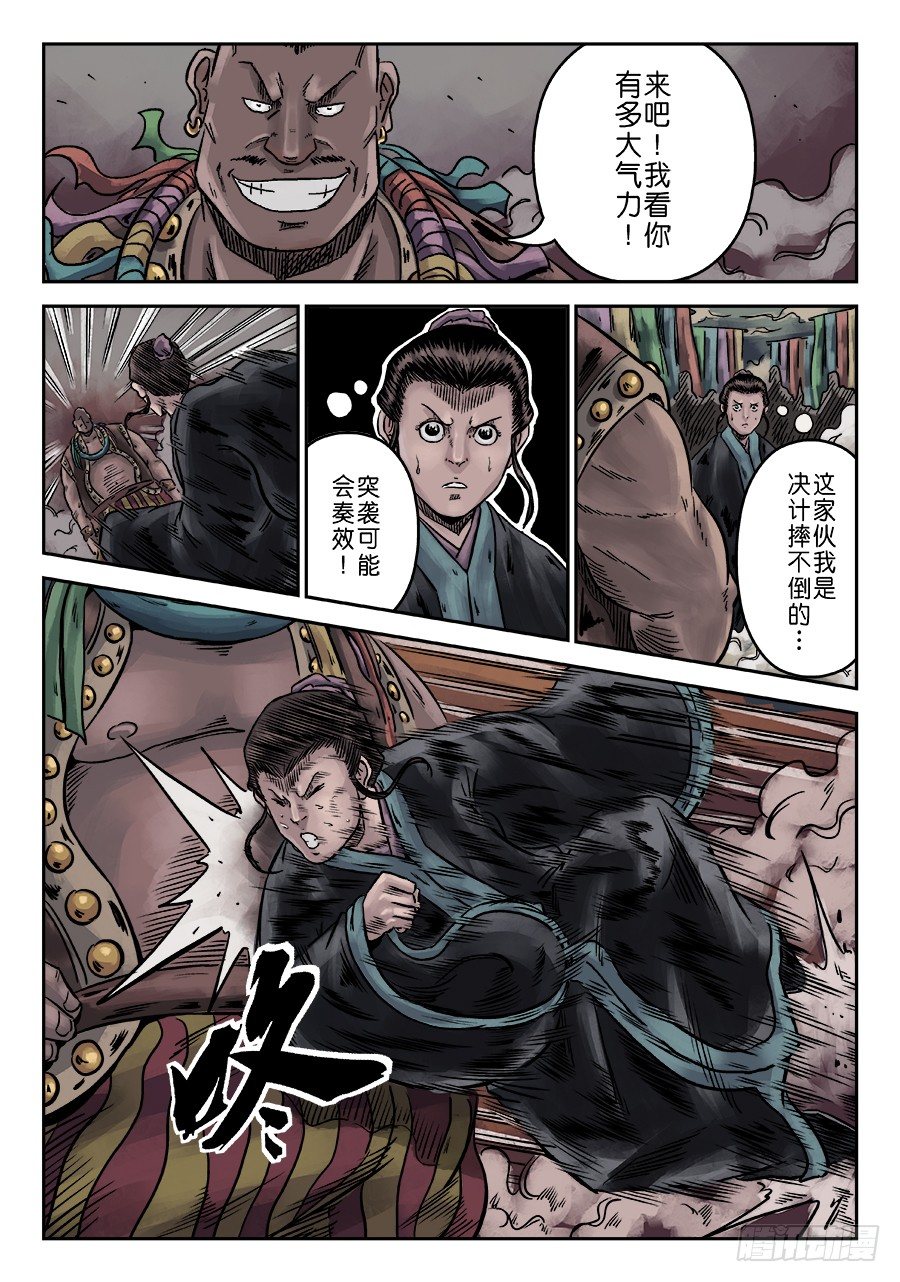 《单禺玄言》序章 游戏三昧三 第12页