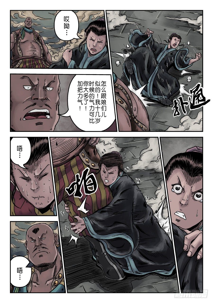 《单禺玄言》序章 游戏三昧三 第13页