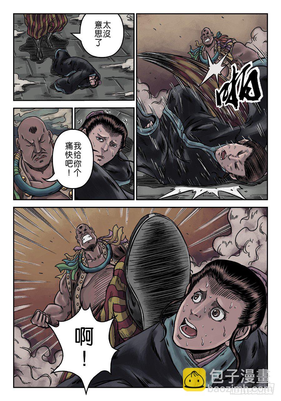 《单禺玄言》序章 游戏三昧三 第14页