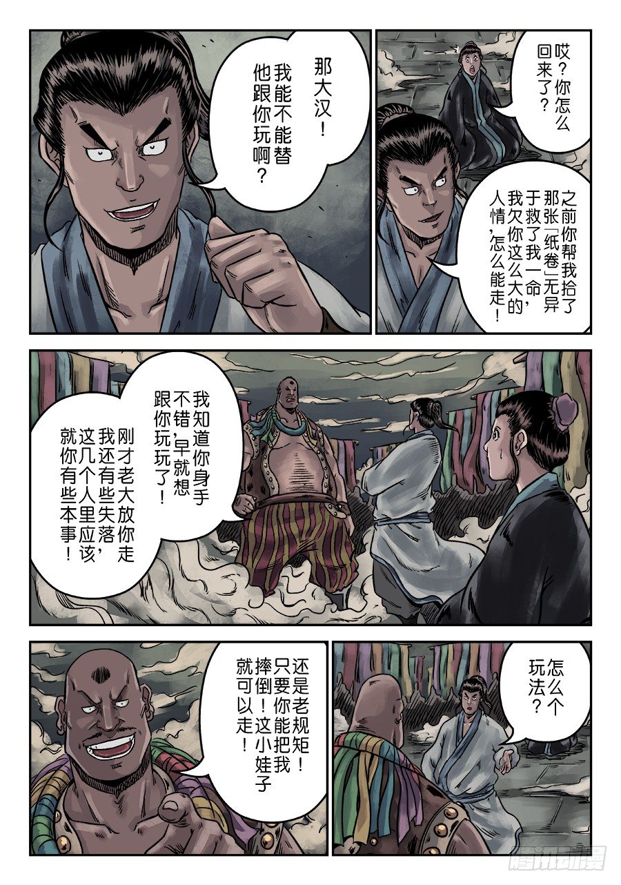 《单禺玄言》序章 游戏三昧三 第17页
