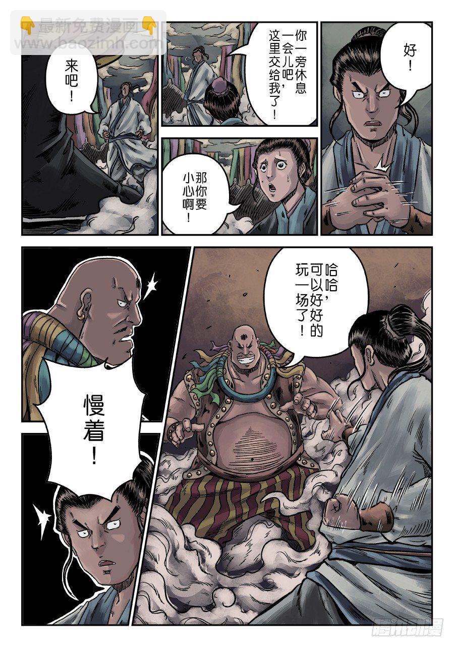 《单禺玄言》序章 游戏三昧三 第18页