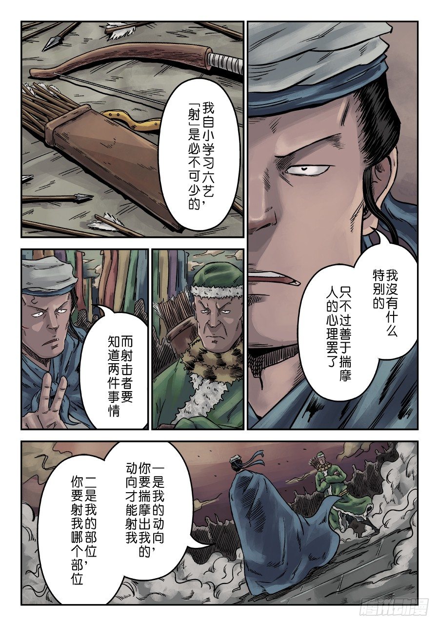《单禺玄言》序章 游戏三昧三 第2页