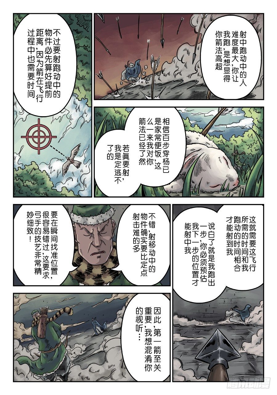 《单禺玄言》序章 游戏三昧三 第3页