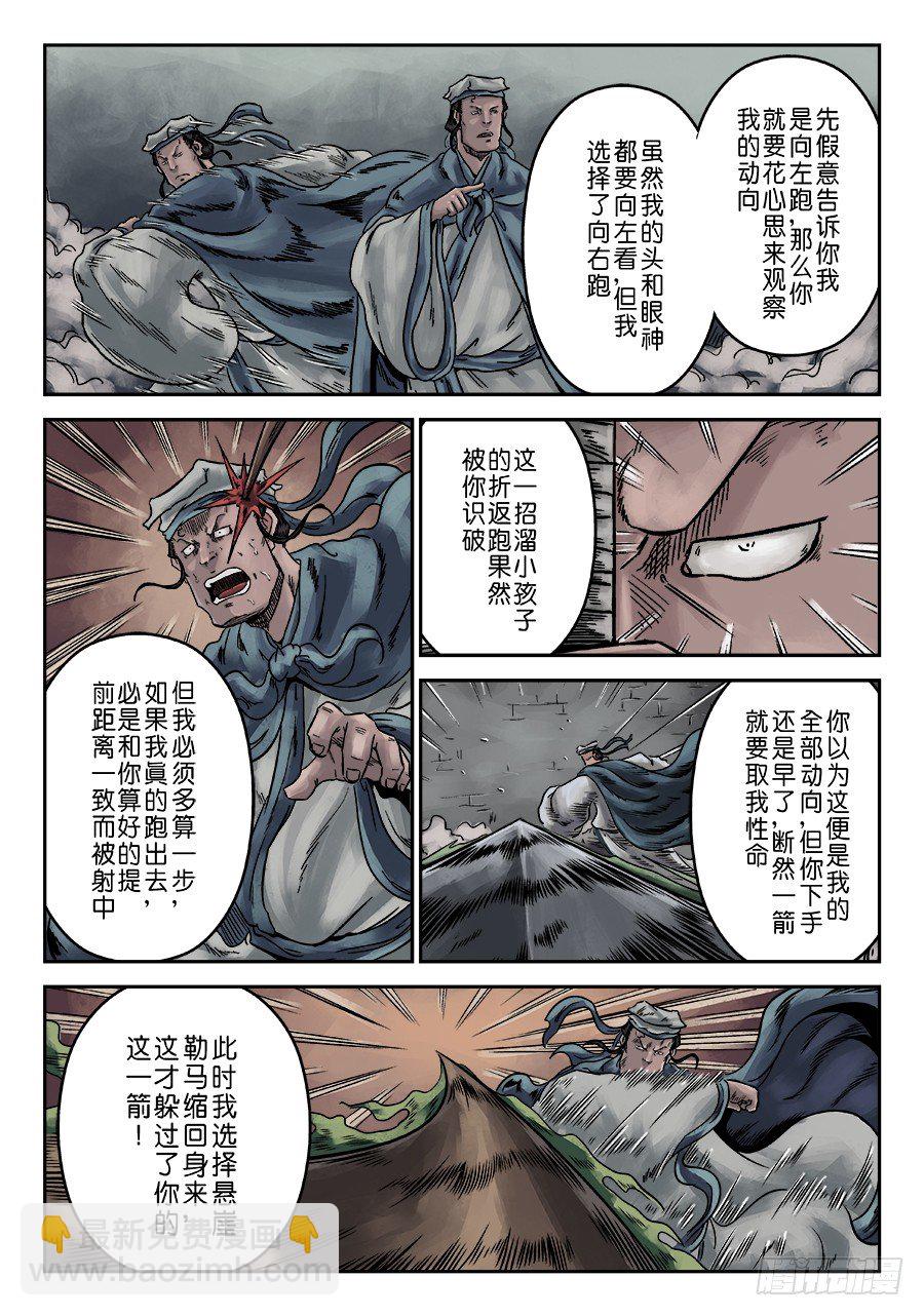 《单禺玄言》序章 游戏三昧三 第4页
