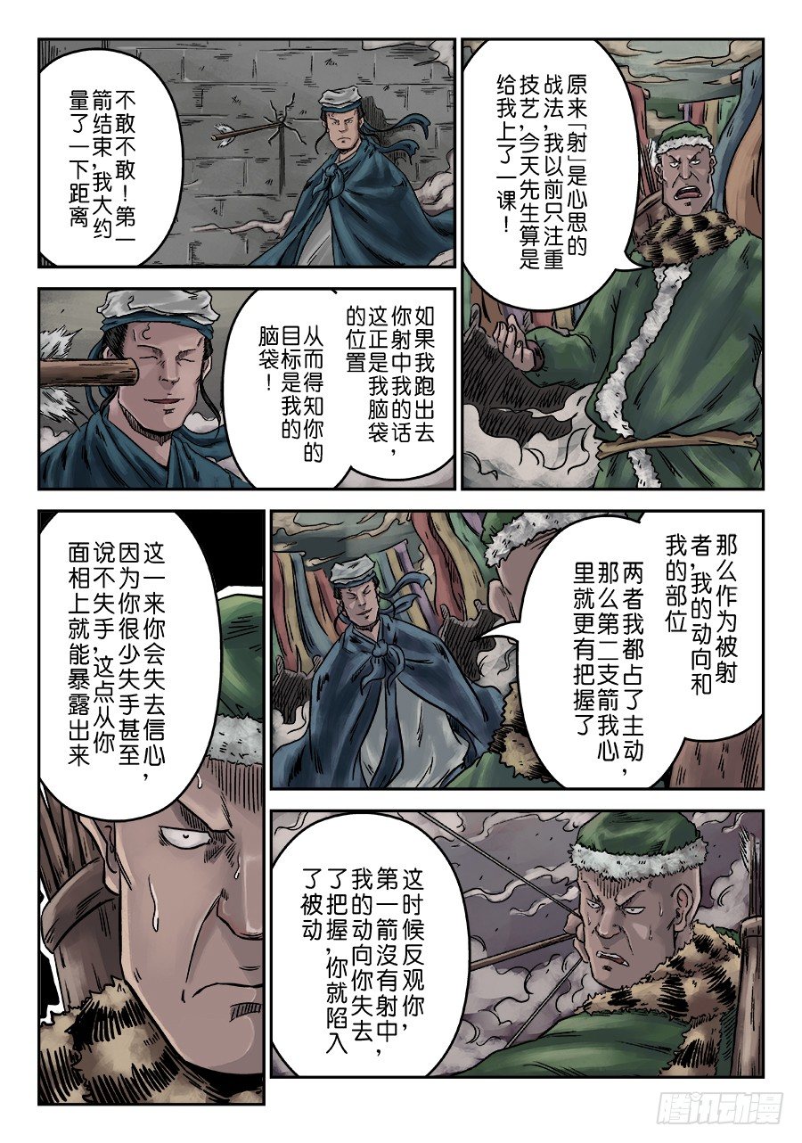 《单禺玄言》序章 游戏三昧三 第5页