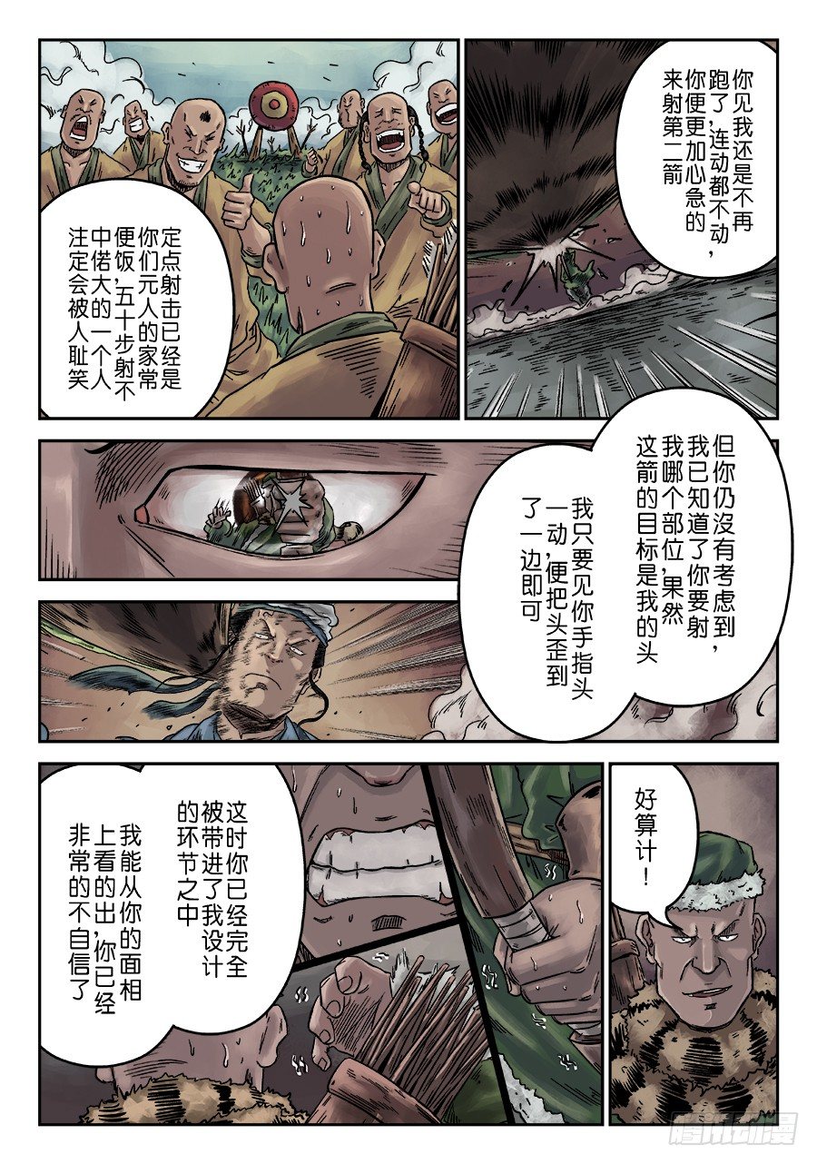 《单禺玄言》序章 游戏三昧三 第6页