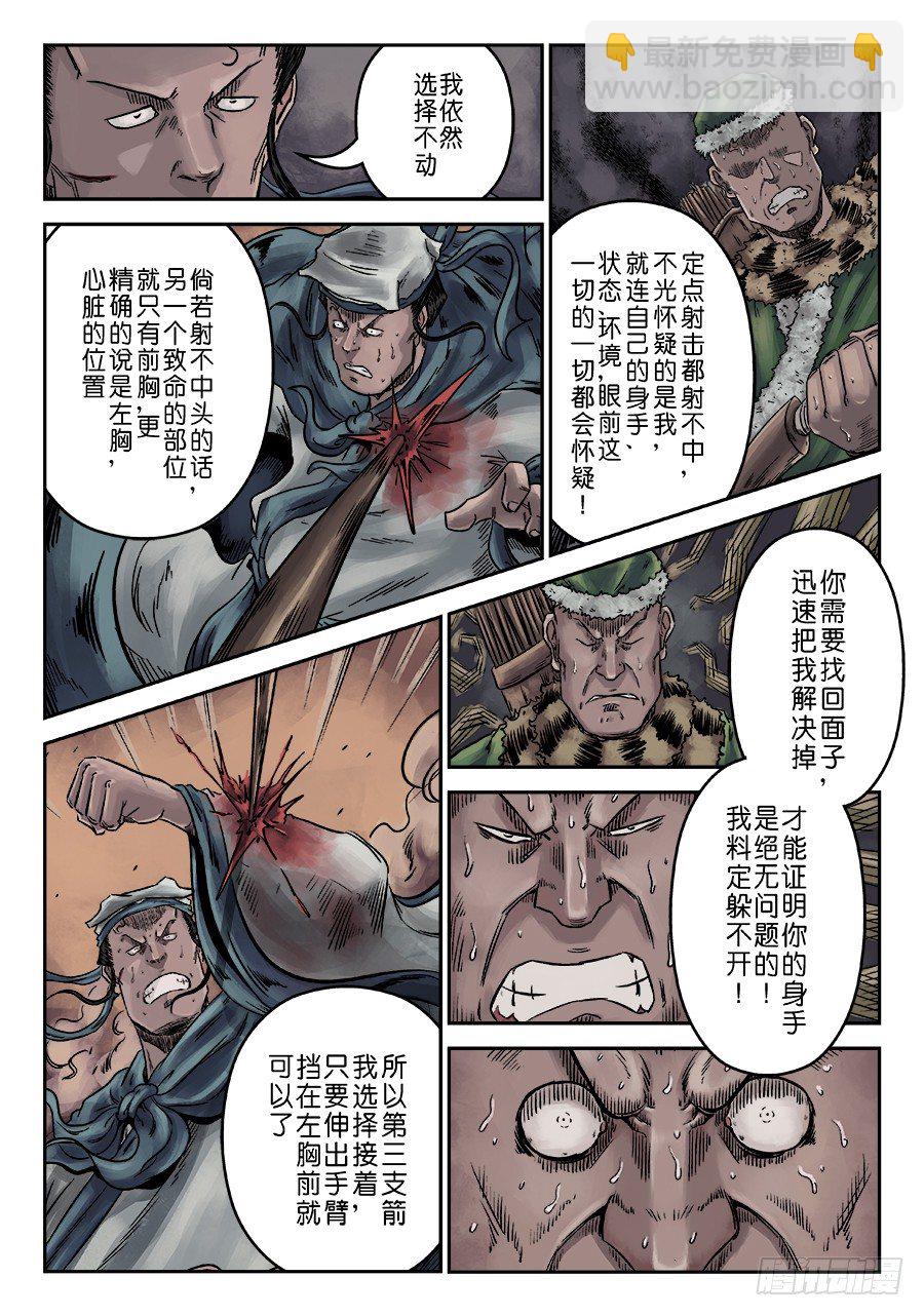 《单禺玄言》序章 游戏三昧三 第7页