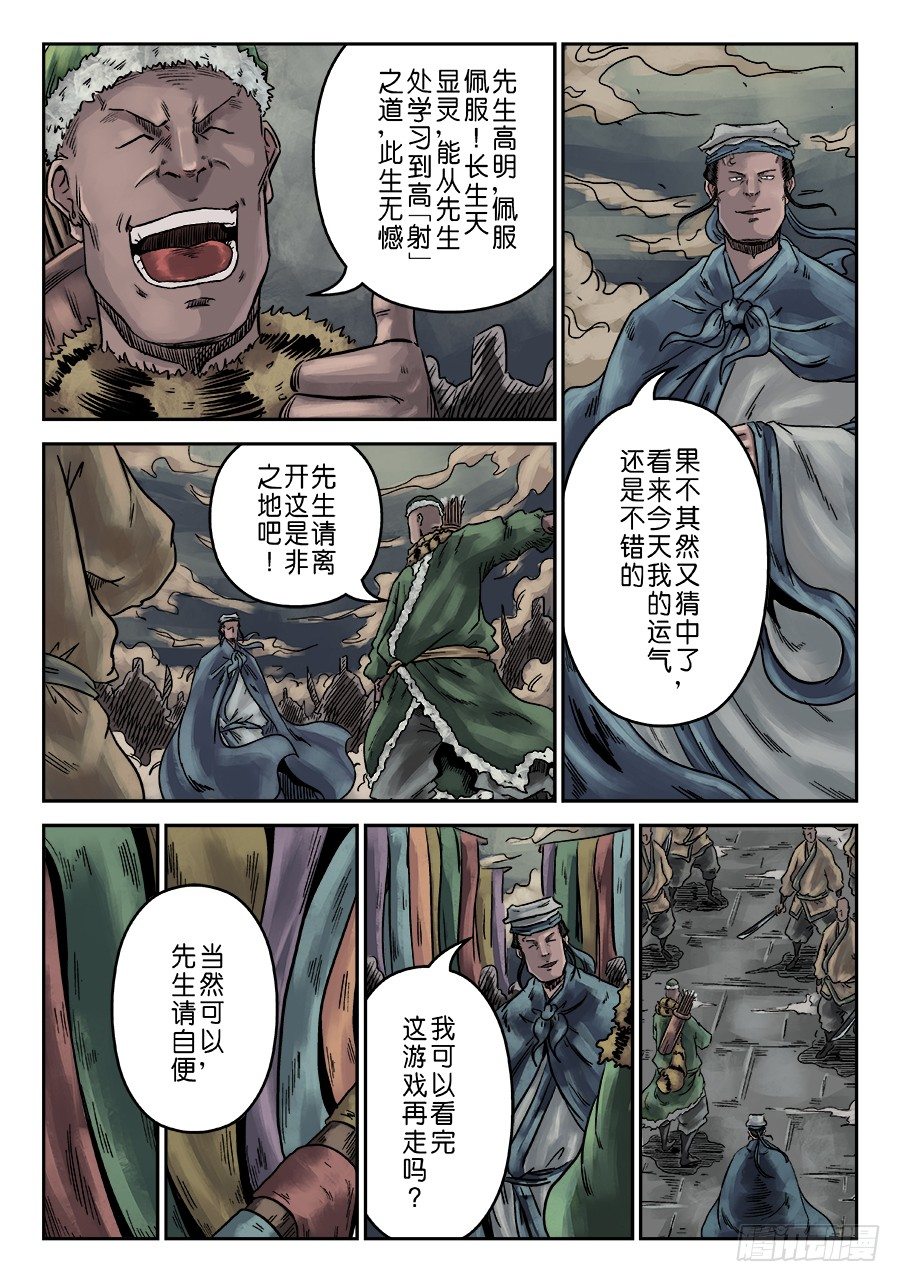 《单禺玄言》序章 游戏三昧三 第8页