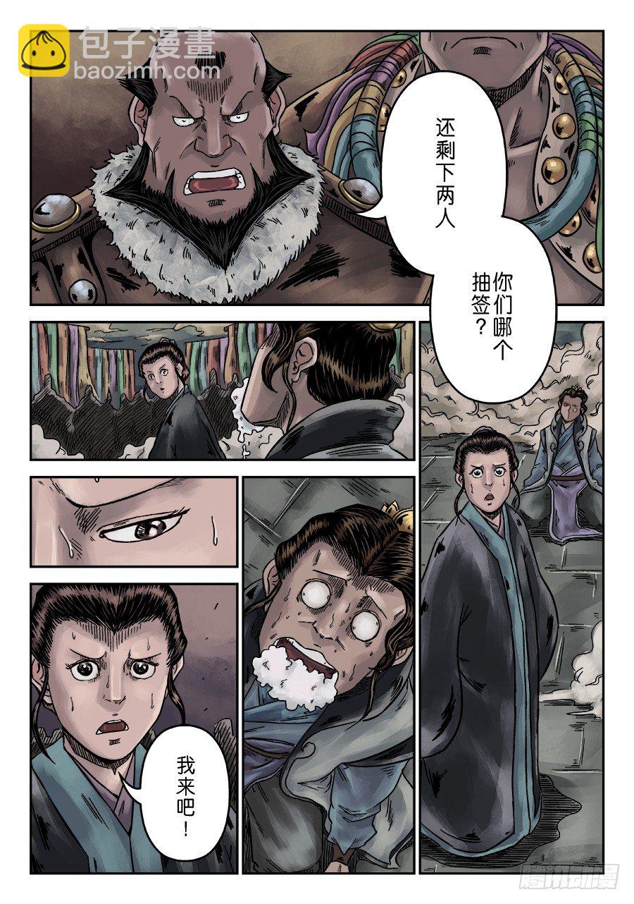 《单禺玄言》序章 游戏三昧三 第9页