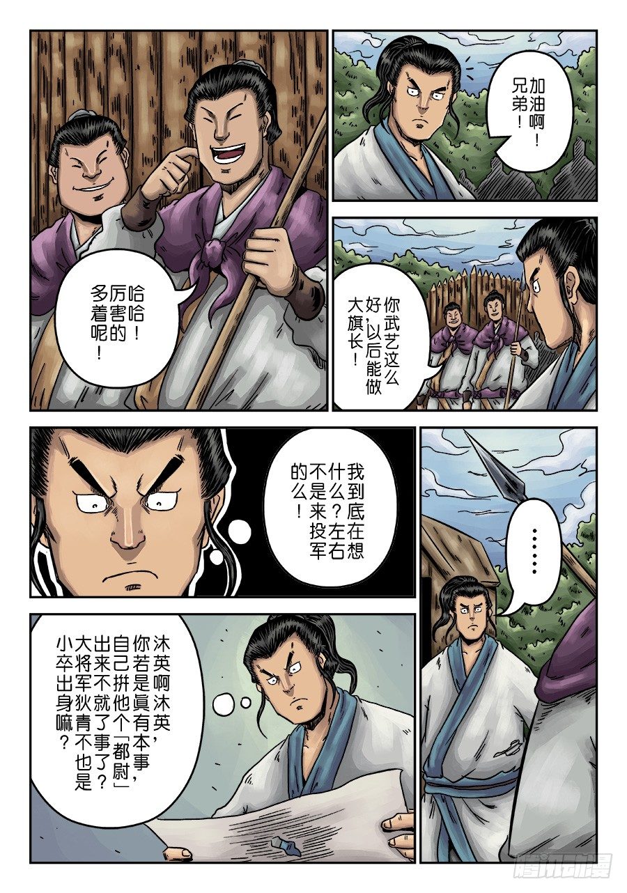 《单禺玄言》第一章 天行健 第10页