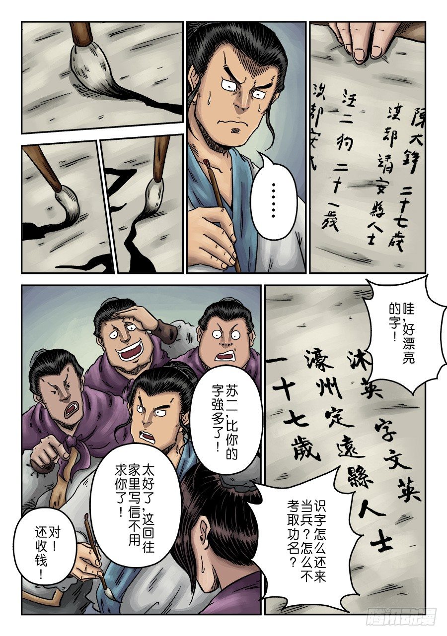 《单禺玄言》第一章 天行健 第13页
