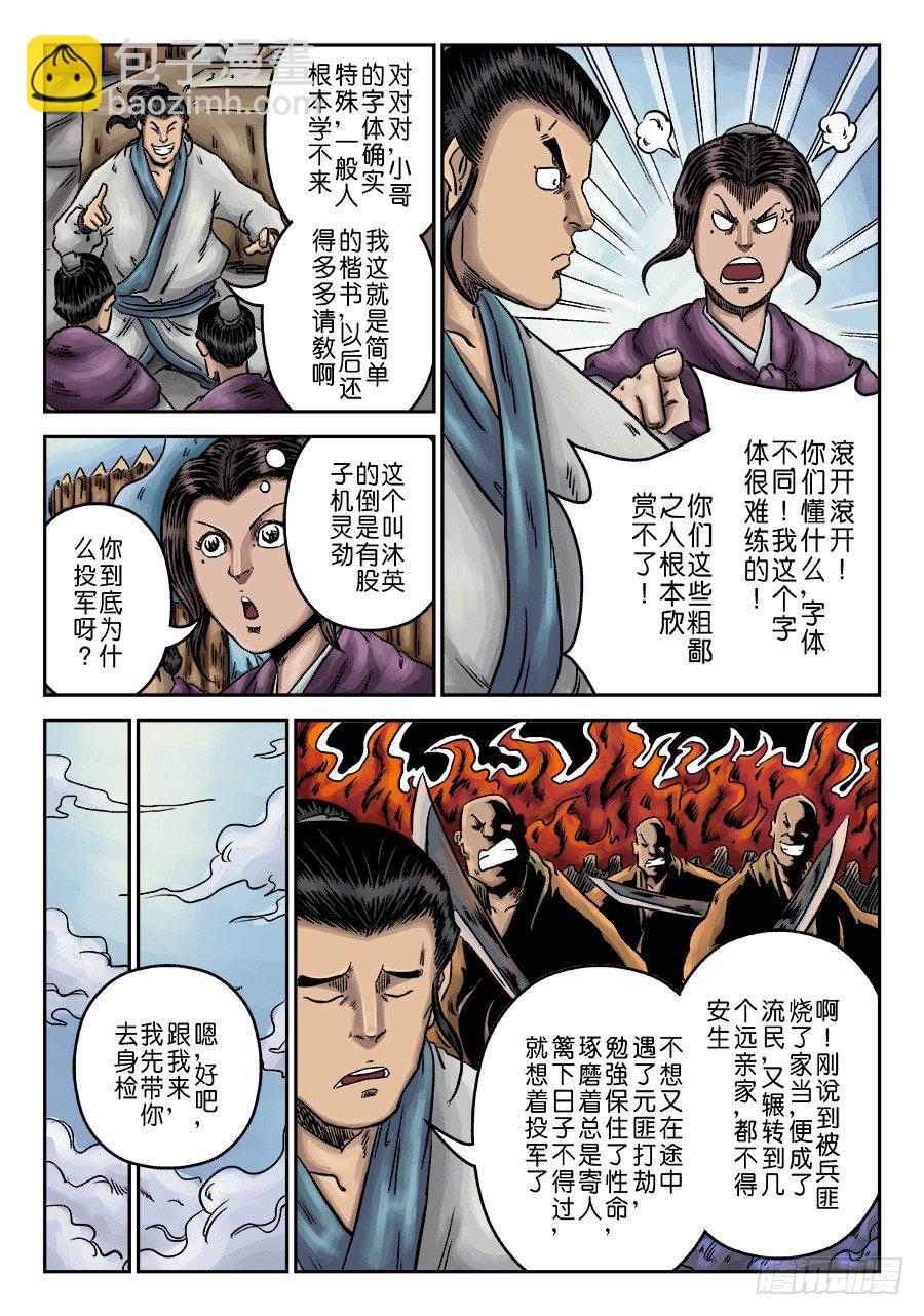 《单禺玄言》第一章 天行健 第14页