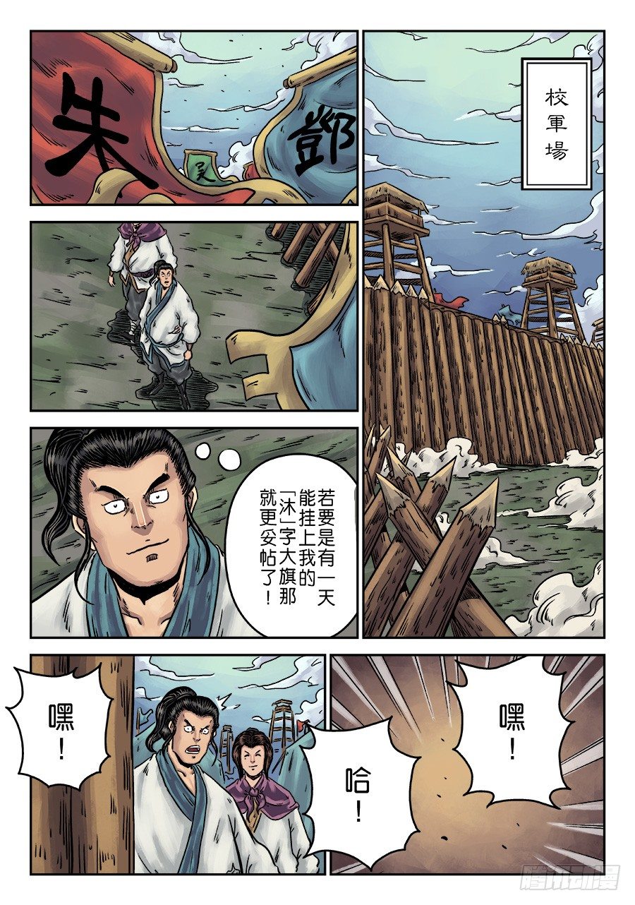 《单禺玄言》第一章 天行健 第15页
