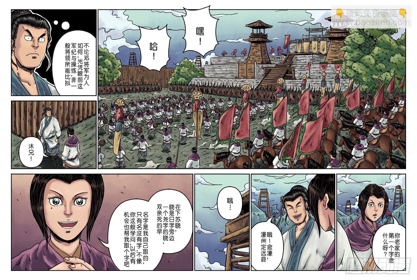 《单禺玄言》第一章 天行健 第16页