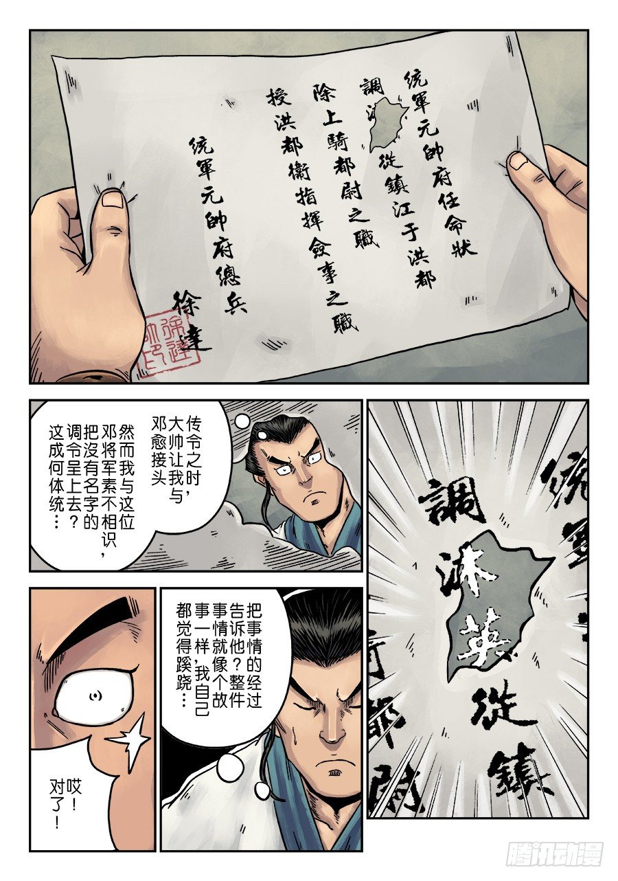 《单禺玄言》第一章 天行健 第3页