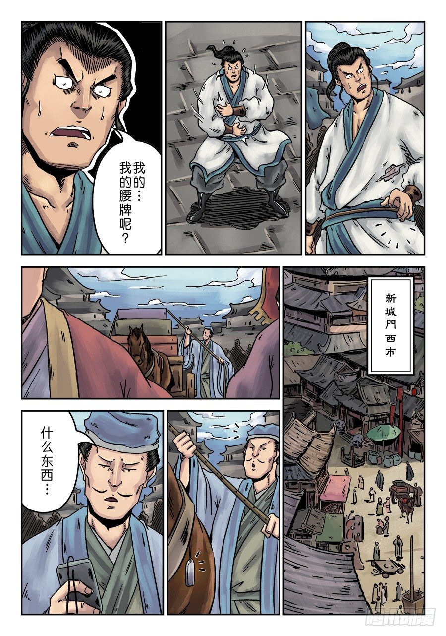 《单禺玄言》第一章 天行健 第4页