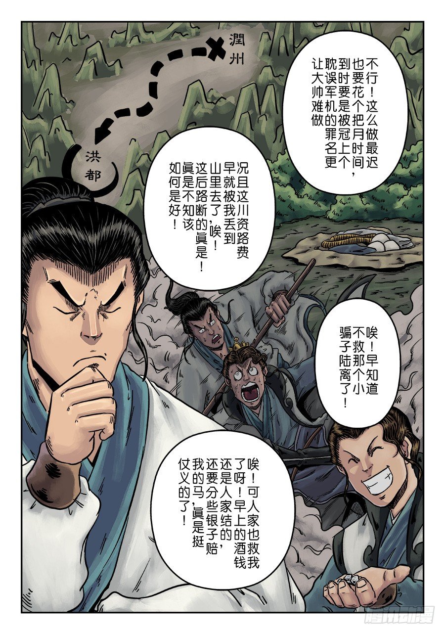 《单禺玄言》第一章 天行健 第9页