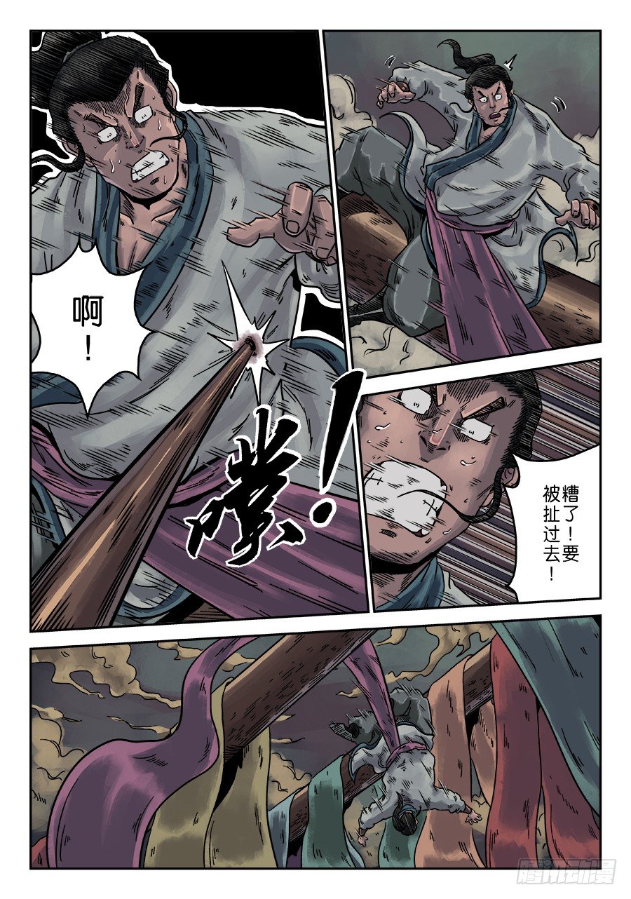《单禺玄言》序章 完结 第10页