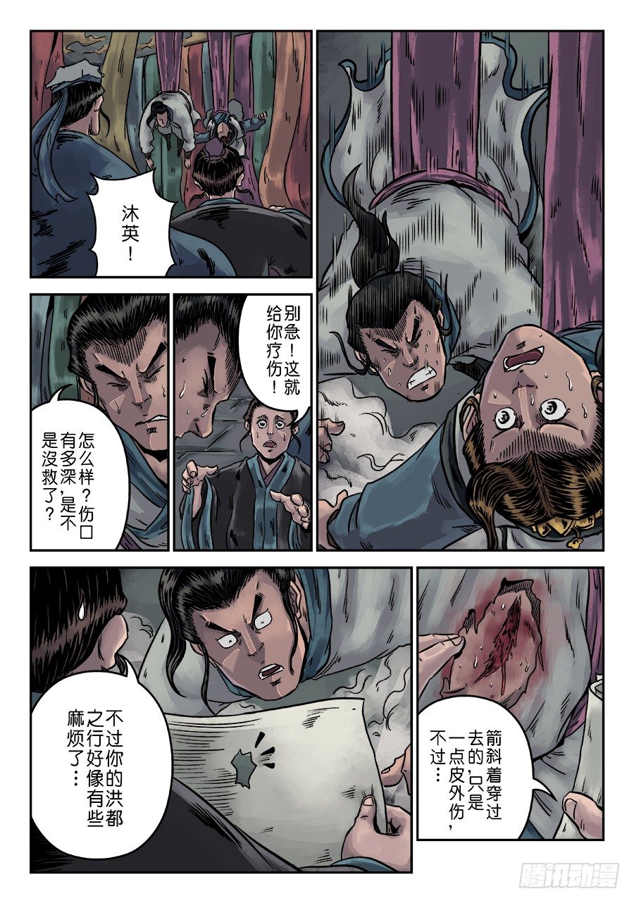 《单禺玄言》序章 完结 第11页