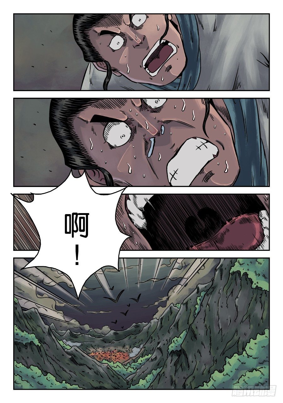 《单禺玄言》序章 完结 第12页