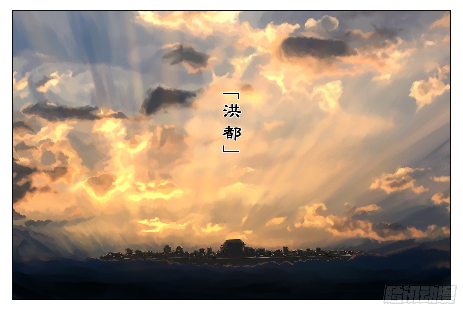 《单禺玄言》序章 完结 第13页