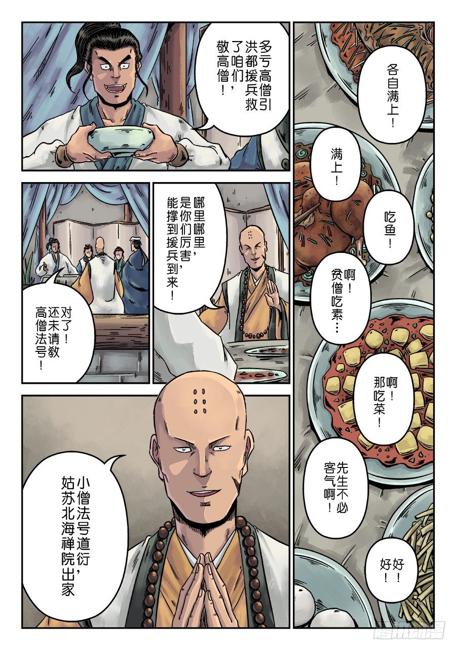 《单禺玄言》序章 完结 第15页