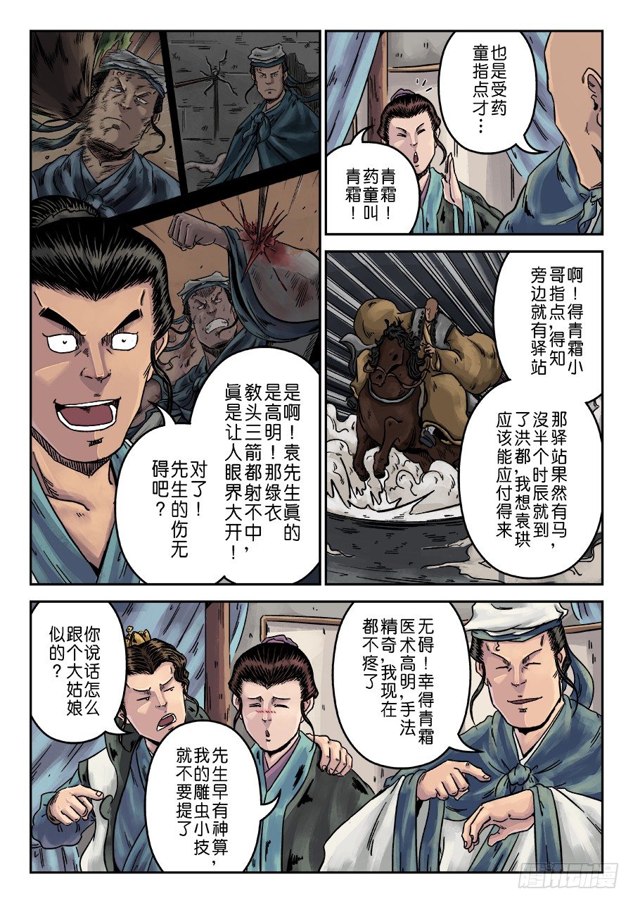 《单禺玄言》序章 完结 第16页