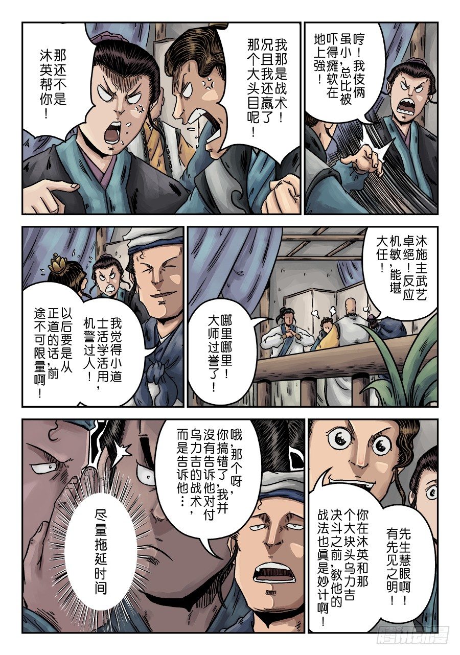 《单禺玄言》序章 完结 第17页