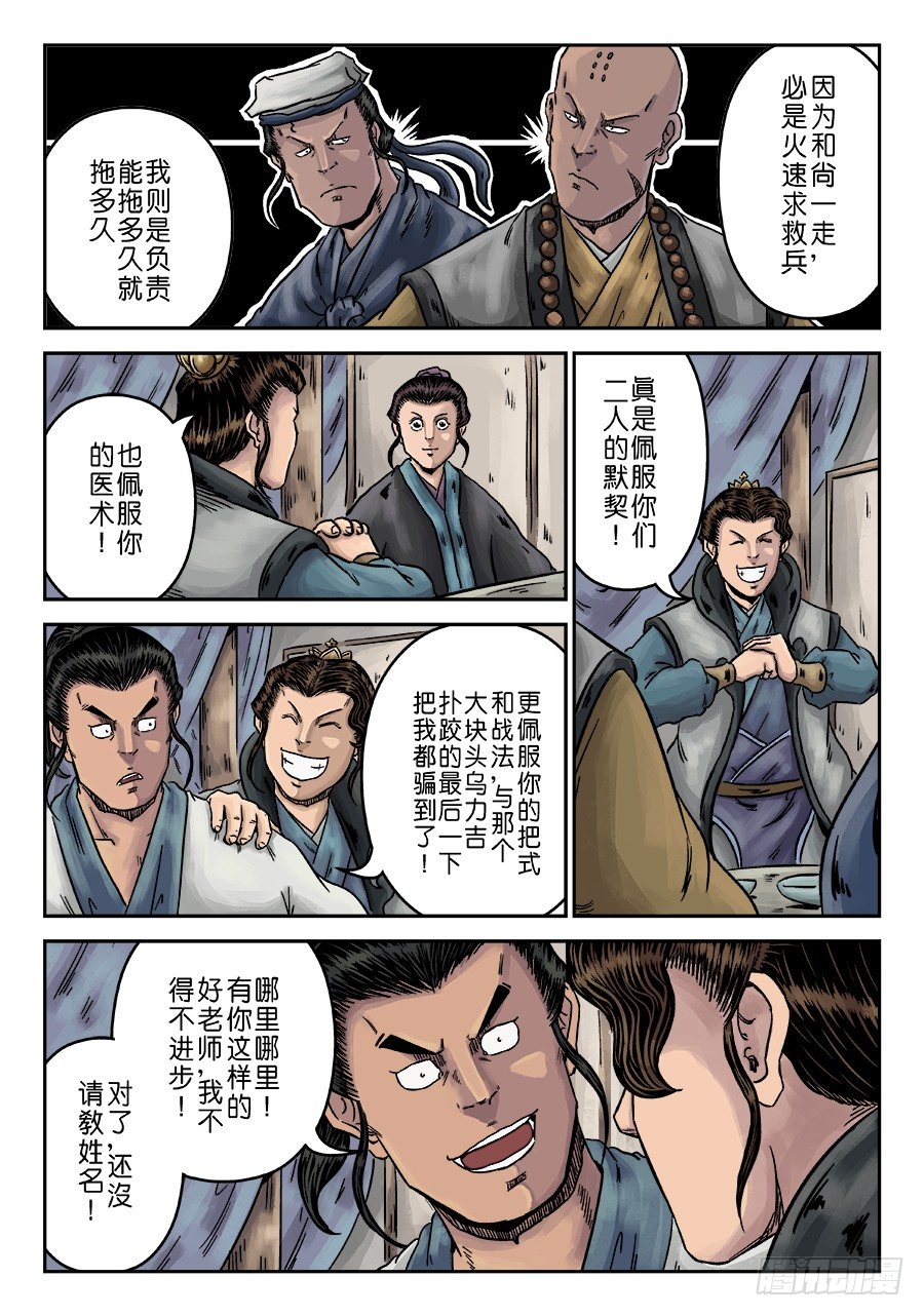 《单禺玄言》序章 完结 第18页