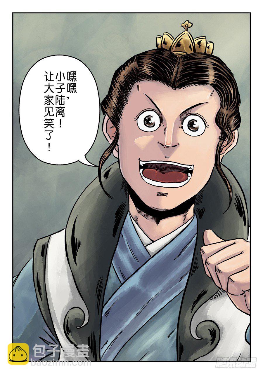 《单禺玄言》序章 完结 第19页
