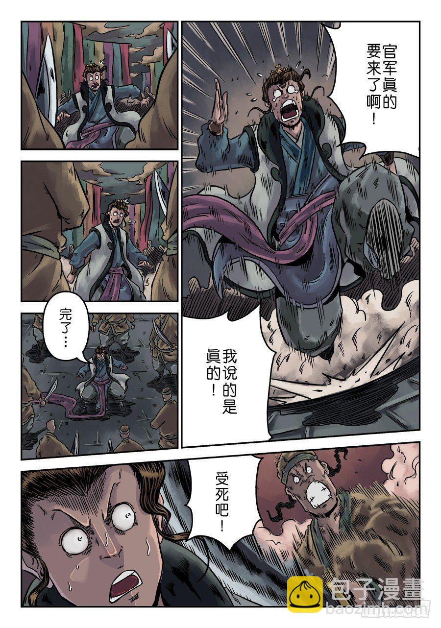 《单禺玄言》序章 完结 第2页