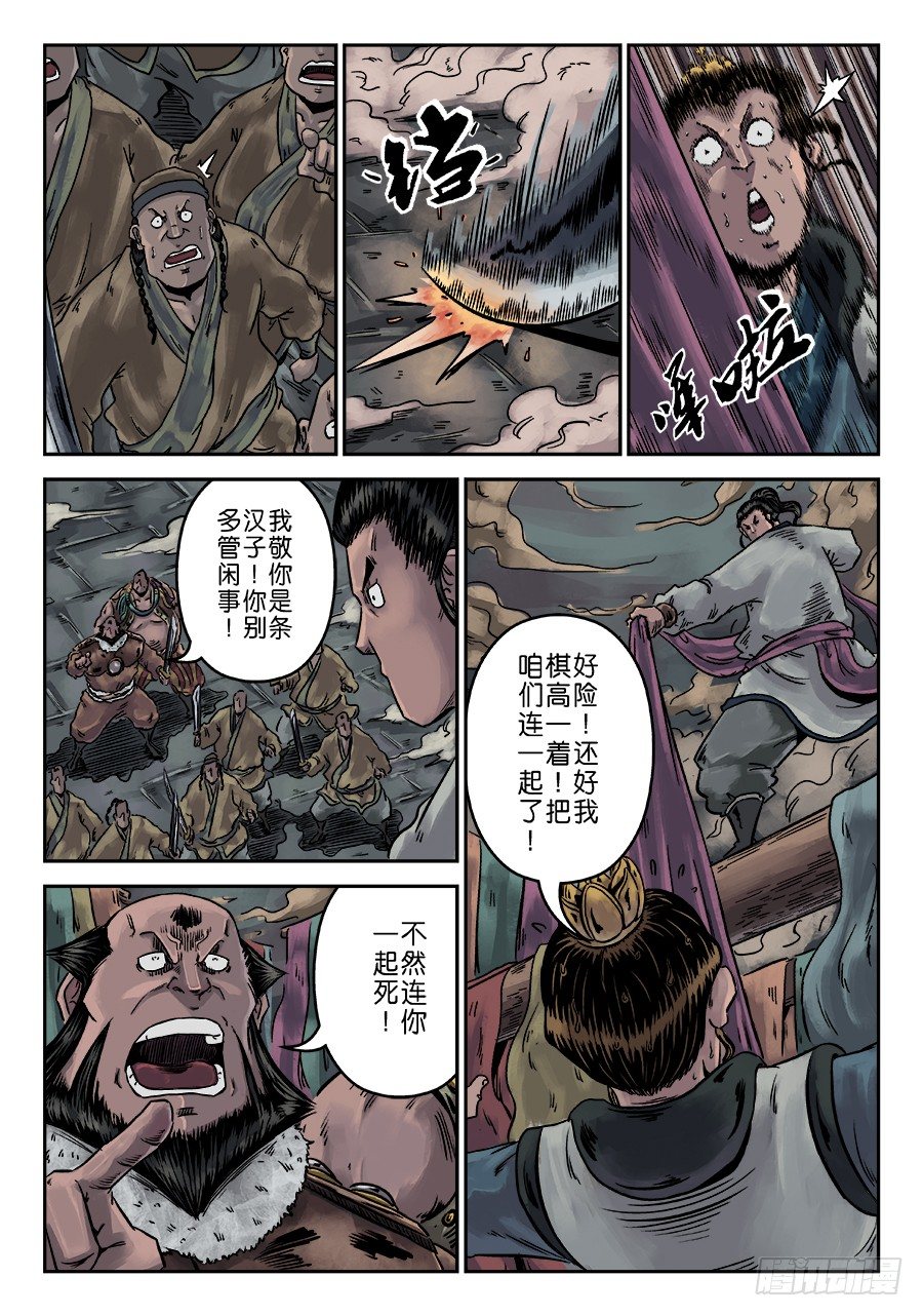 《单禺玄言》序章 完结 第3页