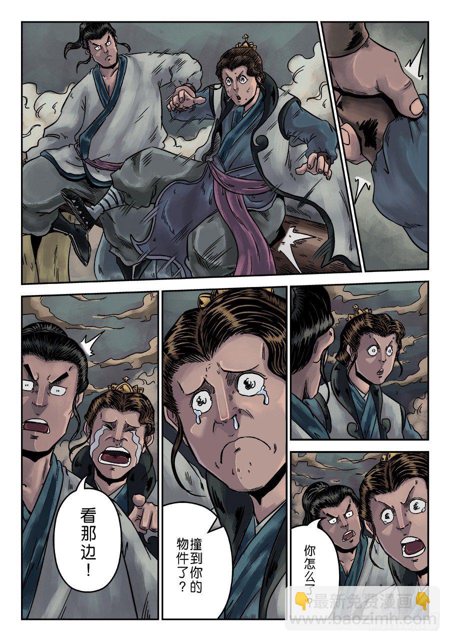 《单禺玄言》序章 完结 第4页