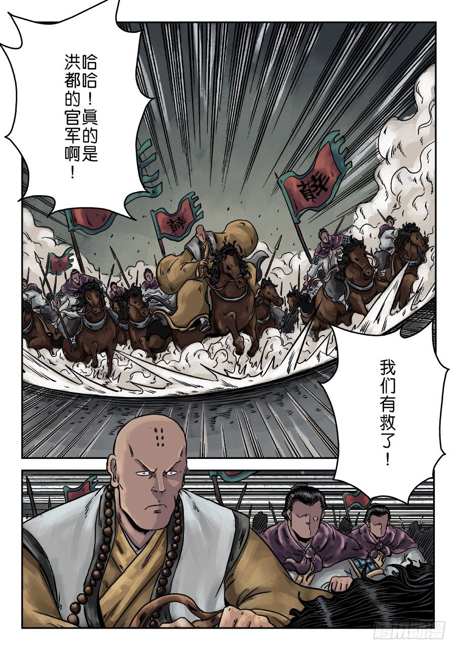 《单禺玄言》序章 完结 第6页