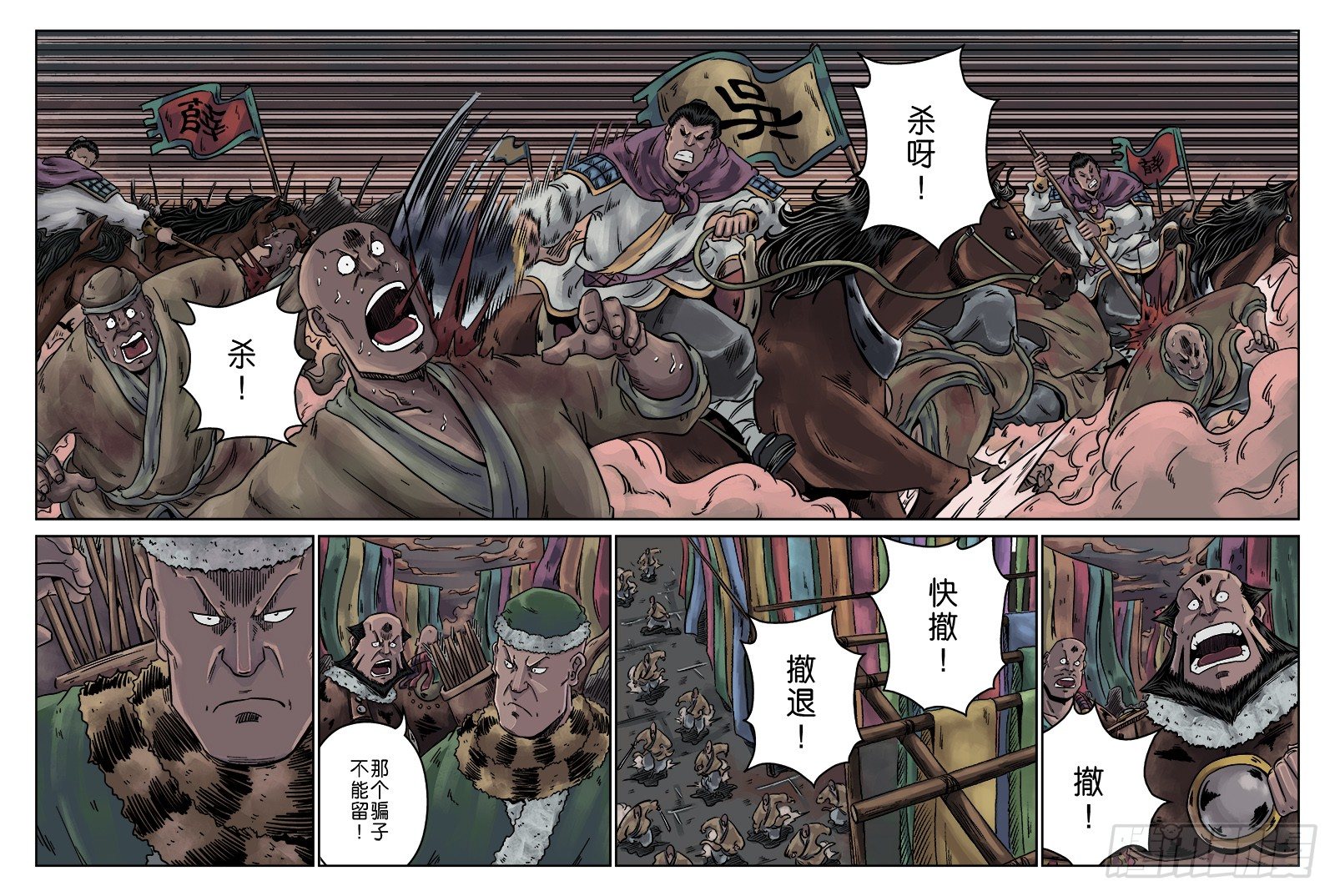《单禺玄言》序章 完结 第8页
