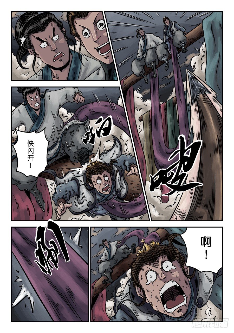 《单禺玄言》序章 完结 第9页