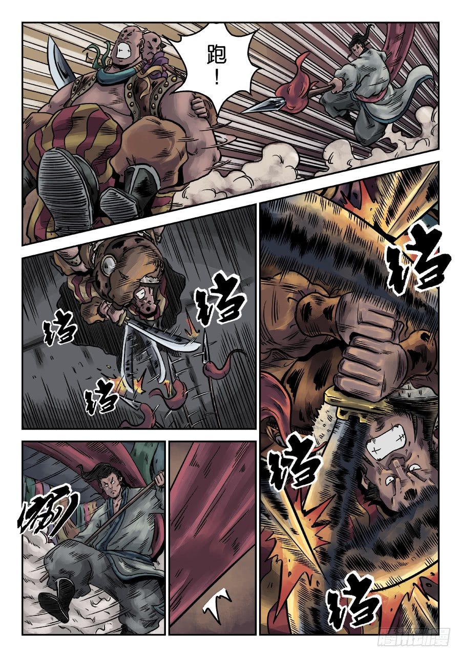 《单禺玄言》序章 游戏三昧七 第11页