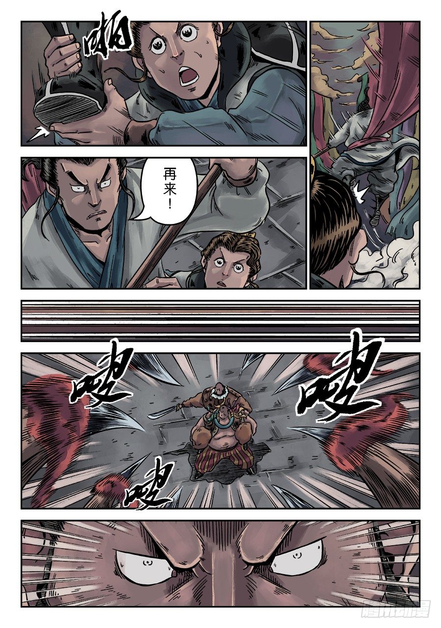 《单禺玄言》序章 游戏三昧七 第12页