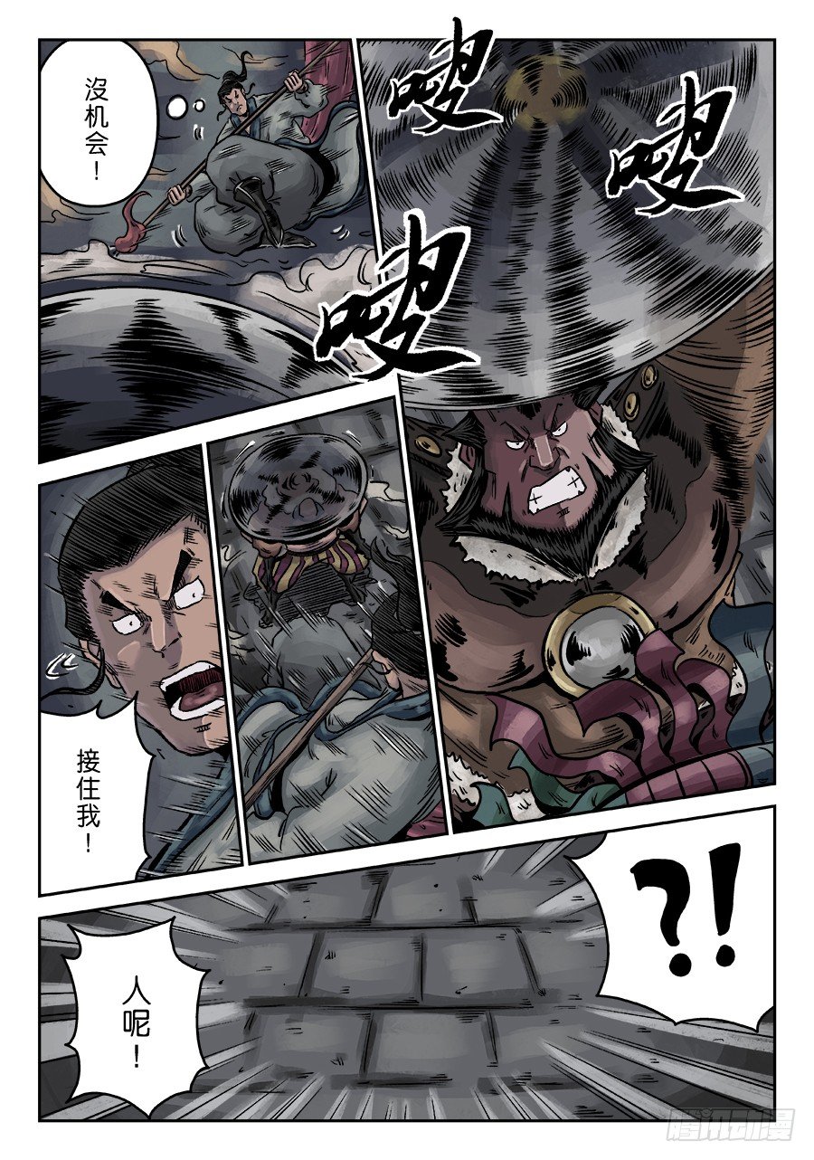 《单禺玄言》序章 游戏三昧七 第13页