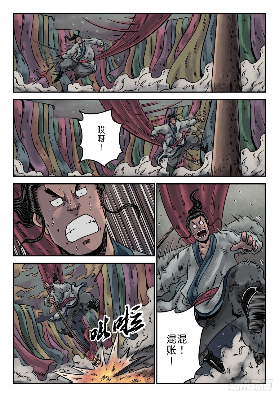 《单禺玄言》序章 游戏三昧七 第14页
