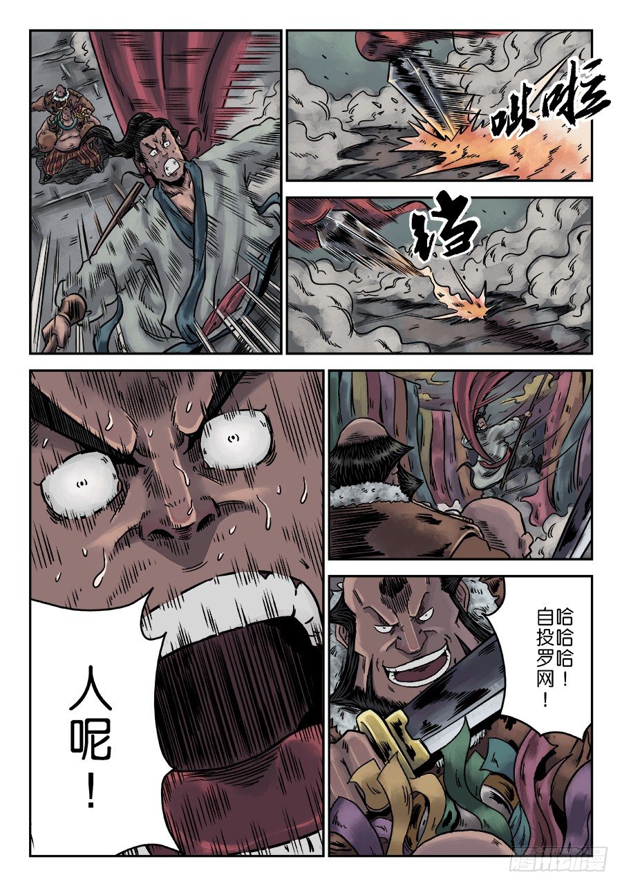 《单禺玄言》序章 游戏三昧七 第15页