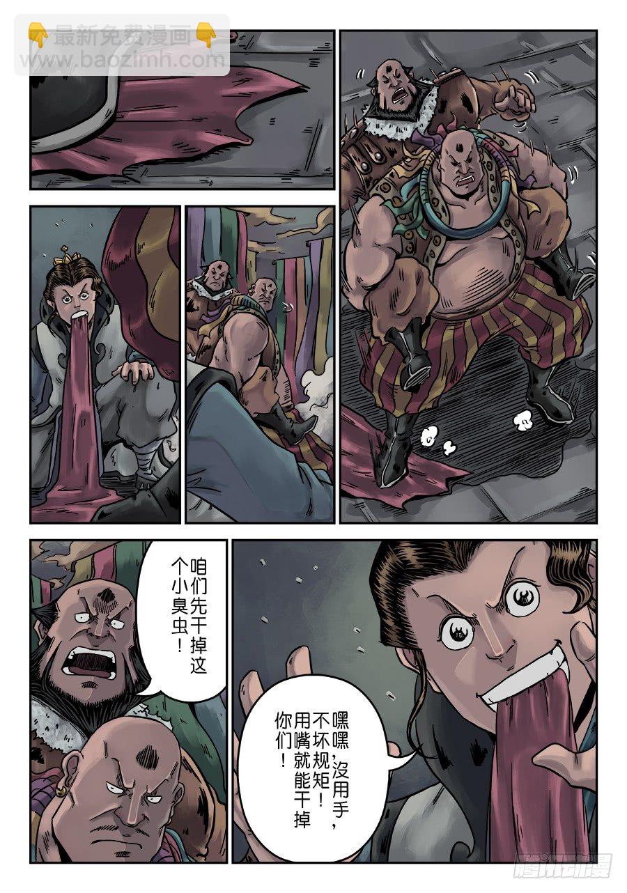 《单禺玄言》序章 游戏三昧七 第3页